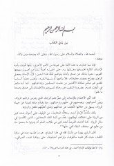 Sualatu Ebi Davud Süleyman b. Al-Ash'as Es-Sicistani min Asari'l-Imam Ahmed fi'l-Cerh ve't-Ta'dil
