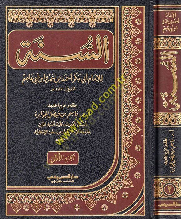 As-Sunnah - السنة