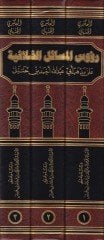 Ruusü'l-Mesaili'l-Hilafiyye ala Sect Ebi Abdullah Ahmed b. Hanbel
