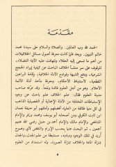 Tesisün-Nazar  - تأسيس النظر رسالة الإمام أبي الحسن الكرخي في الأصول