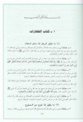 El-Kitabül-Musannef fil-Ehadis vel-Asar - الكتاب المصنف في الأحاديث والآثار