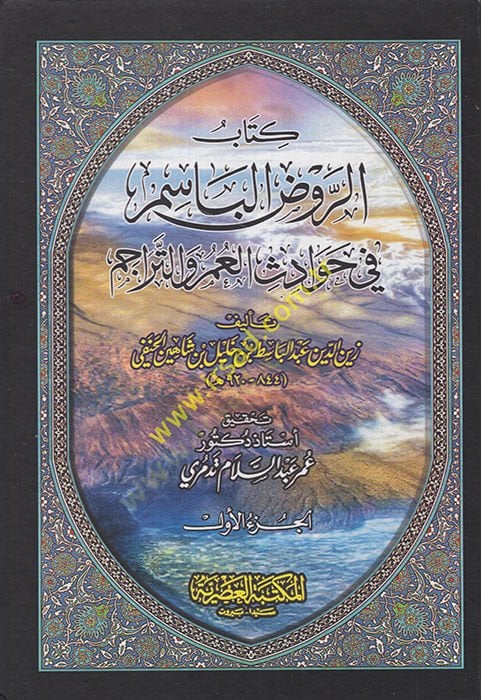er-Ravzü'l-basim fi havadisi'l-umr ve't-teracim