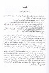المعلم المفدوي لآيات الكوراني الكريم
