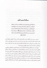 Şerh ve Talika-i Sadril-Müteellihin İlahiyyat-ı Şifa  - شرح وتعليقه صدر المتألهين إلهيات شفا