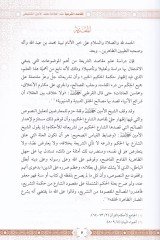 El-Makasidü'ş-Şeriyye inde'l-Allame Eş-Sheikh Muhammed El-Emin b. Muhammed El-Muhtar Eş-Şenkiti Cem'an ve Dirase مختار الشنقيطي جمعا ودراسة