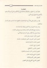 İlmü'l-Cedel ve'l-Münazara - علم الجدل والمناظرة