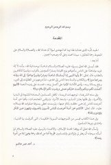 min Tevcihatir-Resul  - من توجيهات الرسول