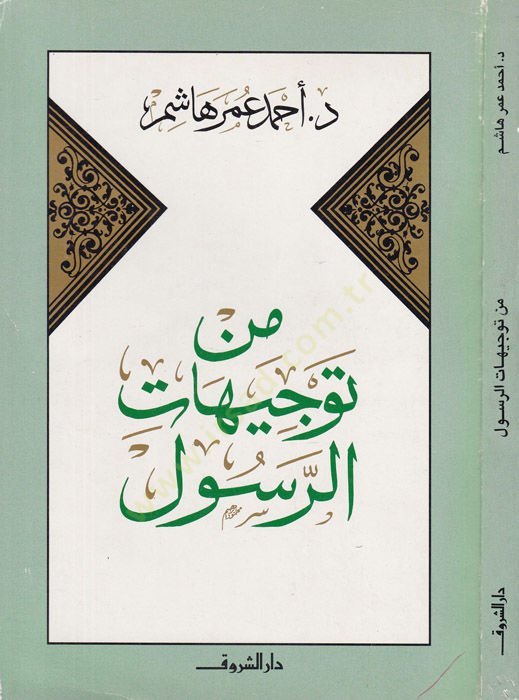 min Tevcihatir-Resul  - من توجيهات الرسول