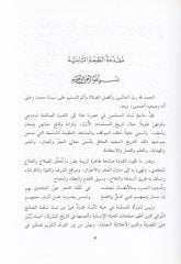 Safahatun Neyyirat min Hayatis-Sabekat  - صفحات نيرات من حياة السابقات