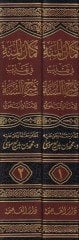 Kemalül-Minne fi Tehzibi Şerhis-Sünne lil-İmam El-Begavi - كمال المنة في تهذيب شرح السنة