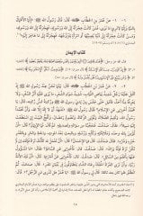 Kemalül-Minne fi Tehzibi Şerhis-Sünne lil-İmam El-Begavi - كمال المنة في تهذيب شرح السنة