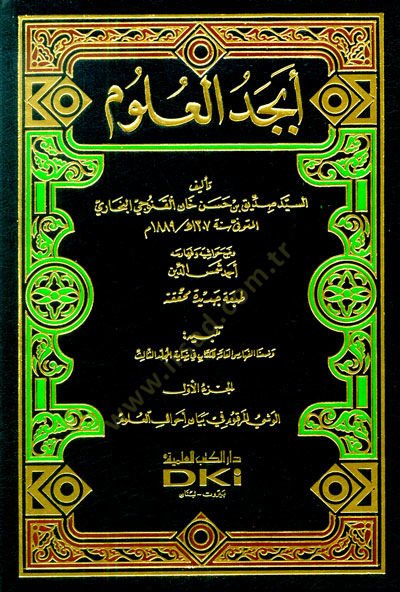 Ebcedül-Ulum  - أبجد العلوم