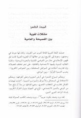 El-Mustalahül-İlmi fil-Lugatil-Arabiyye  - المصطلح العلمي في اللغة العربية عمقه التراثي وبعده المعاصر