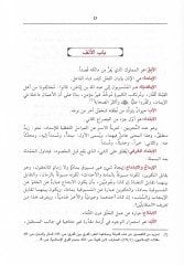 Kitabüt-Tarifat  - كتاب التعريفات
