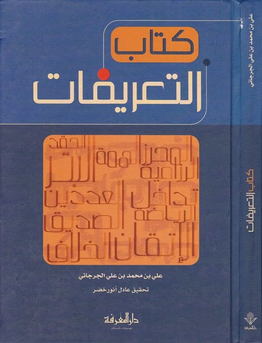 Kitabüt-Tarifat  - كتاب التعريفات
