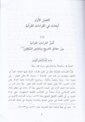 Ebhas fi Ulumil-Kuran El-Kıraatül-Kuraniyye - El-Mushaf ve Resmuhu - İcazul-Kuran ve Vucuhuha - أبحاث في علوم القرآن القراءات القرآنية - المصحف ورسمه - إعجاز الرآن ووجوهه