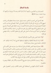 Mübhicül-Israr fi Marife İhtilafil-Aded vel-Ahmas vel-Aşar ala Nihayetil-İcaz vel-İhtisar - مبهج الإسرار في معرفة اختلاف لعدد والأخماس الأغشار على نهتية الأيجاز والأختصار