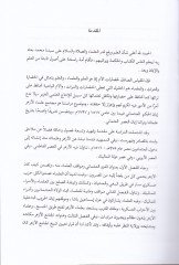 Muctemea Ulemaul-Ezher İbanul-Hükmil-Osmani - مجتمع علماء الأزهر إبان الحكم العثماثي