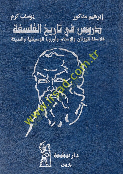 Dürus fi tarihil-felsefe felasifetül-Yunan vel-İslam ve Urubbal-vasatiyye vel-hadise  - دروس في تاريخ الفلسفة فلاسفة اليونان والإسلام وأوروبا الوسيطية والحديثة