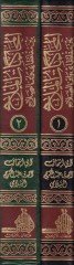 El-Muhakematül-Melah beyne Mugletay ve İbnis-Salah - المحاكمات الملاح بين مغلطاي وأبن صلاح