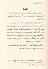 El-Muhakematü'l-Melah Beyne Mugletay ve İbni's-Salah