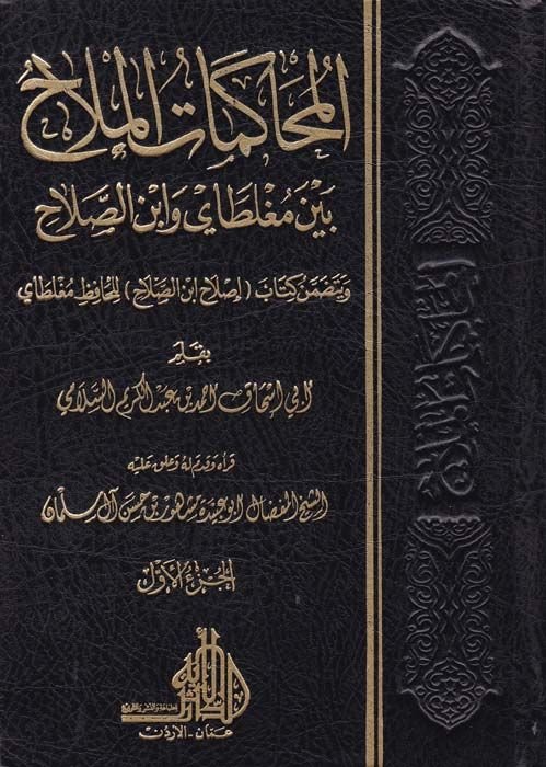 El-Muhakematü'l-Melah Beyne Mugletay ve İbni's-Salah