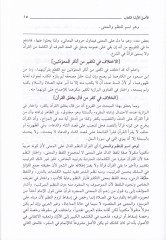 Fethül-Gaffar bi-Şerhil-Menar Mişkatül-Envar fi Usulil-Menar - فتح الغفار بشرح المنار المعروف بمشكاة الأنوار في أصول المنار
