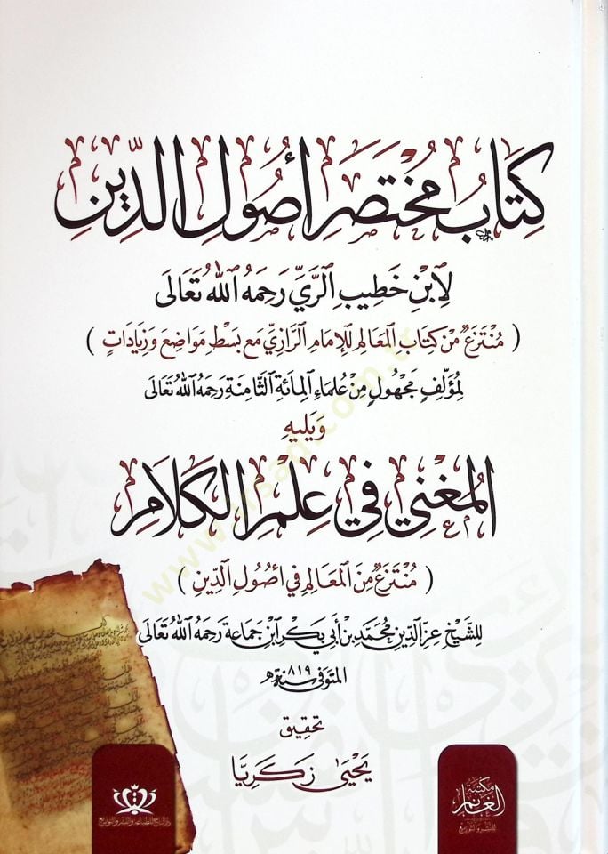 Kitabu Muhtasaru Usülid-Din ve Yelihi el-Muğni fi İlmil-Kelam - كتاب مختصر أصول الدين ويليه المغني في علم الكلام