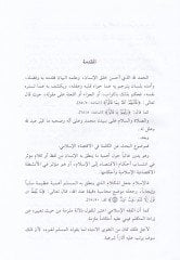 الكليم في الاقتصاد الإسلامي ديراس موكاريني