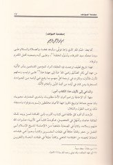 Tarihül-Hulefa minel-Hilafetir-Raşide ila Seneti 903 H. - تاريخ الخلفاء من الخلافة الراشدة الى سنة 903 هجري