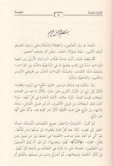 El-Amalül-Kamile li-Şeyhil-Allame Abdil-Fettah Abdil-Gani El-Kadı  - الأعمال الكاملة للشيخ العلامة عبد الفتاح عبد الغني القاضي