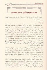 مرعاة المفاتيح شرح مشكاة المصابيح