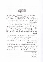 el-İftaul-Mısri mines-Sahabe min Akabe b. amir ila ed-Duktur Ali Cuma - الإفتاء المصري من الصحابي عقبة بن عامر إلى الدكتور على جمعة
