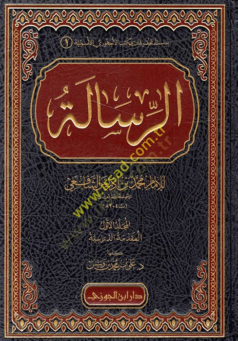 er-Risale  - الرسالة