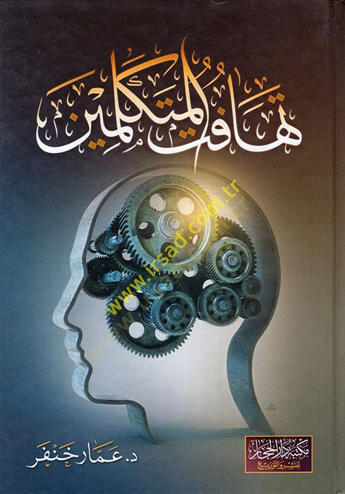 Tahafütü'l-Mutekellimin - تهافت المتكلمين