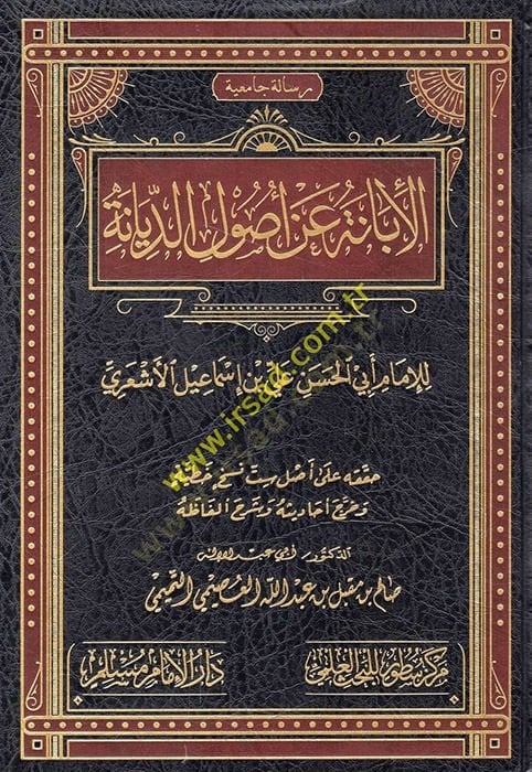 Al-Ébane an Usulid-Diyane - الإبانة عن أصول الديانة