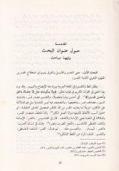 Et-Tefsirül-İlmi lil-Kuran fil-Mizan  - التفسير العلمي للقرآن في الميزان