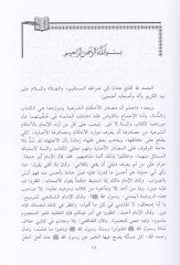Masadirü'l-Ahkami'ş-Şer'iyye - مصادر الأحكام الشرعية