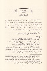ıctimaü'l-Mübaşir ve'l-Mütesebbib fi'l-Cinayat ve'l-Hudud ve't-Teazir د والتعازير