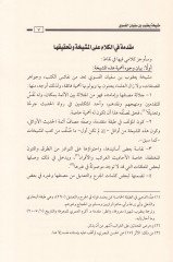 Meşyehatu Yakub b. Süfyan El-Fesevi  - مشيخة يعقوب بن سفيان الفسوي