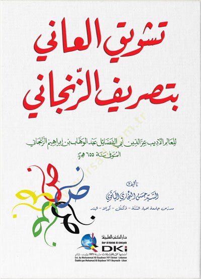Teşvik-ül-Meani bi-Tasrif-iz-Zencani - تشويق المعاني بتصريف الزنجاني
