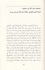 Fürukatül-Musaf  - فروقات المصاحف