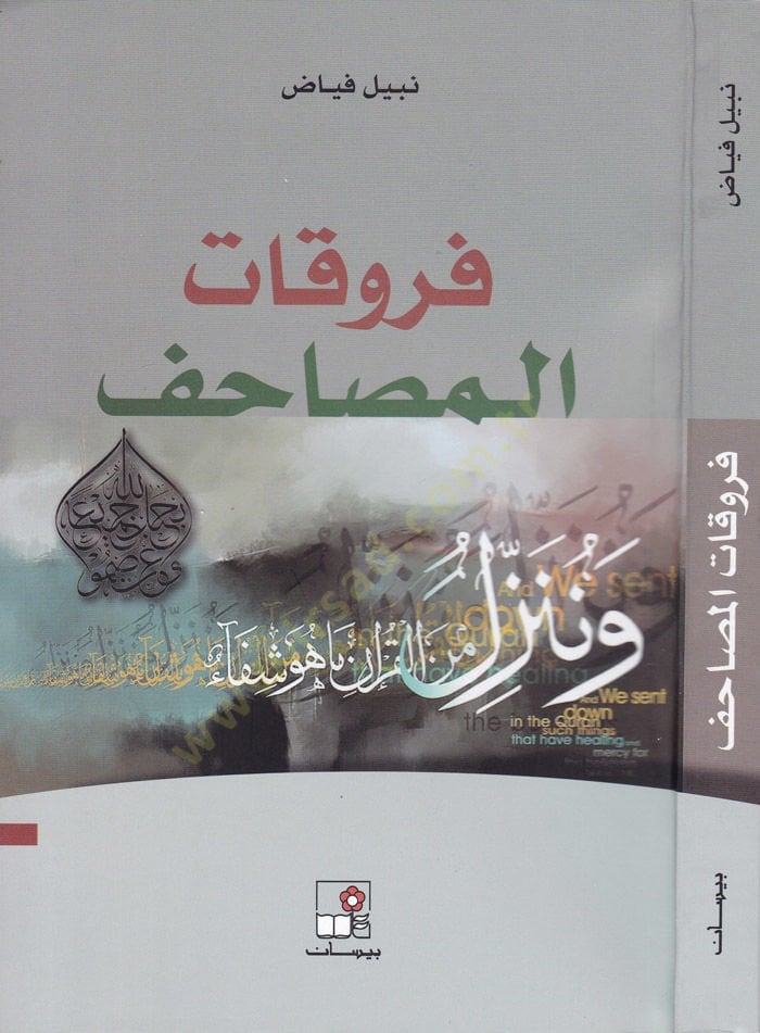 Fürukatül-Musaf  - فروقات المصاحف