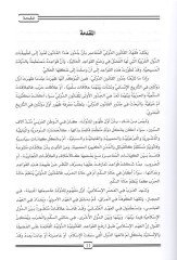 Mevsuatül-kanunid-devliyyil-İslami  - موسوعة القانون الدولي الإسلامي مبادئ القانون الدولي الإسلامي

دراسة مقارنة في القانون الدولي العام