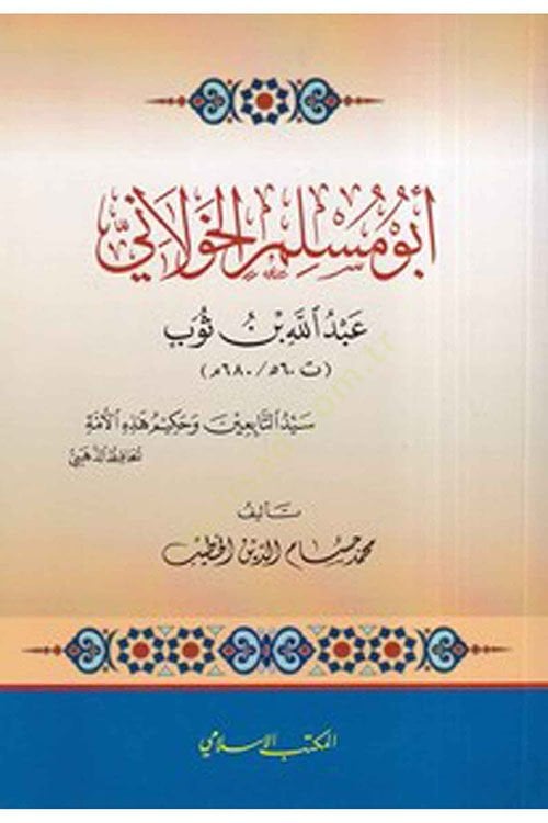 Abu Muslim Al-Havlani Abdullah b. Sevb - أبو مسلم الخولاني عبد الله بن ثوب