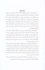 Celvetul-Müzakere fi Halvetil-Muhadara  - جلوة المذاكرة في خلوة المحاضرة