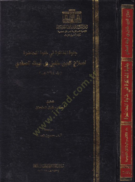 Celvetul-Müzakere fi Halvetil-Muhadara  - جلوة المذاكرة في خلوة المحاضرة