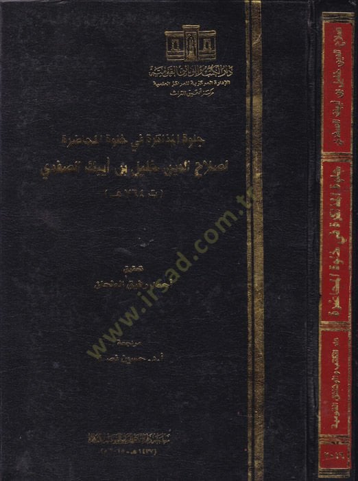 Celvetul-Müzakere fi Halvetil-Muhadara  - جلوة المذاكرة في خلوة المحاضرة