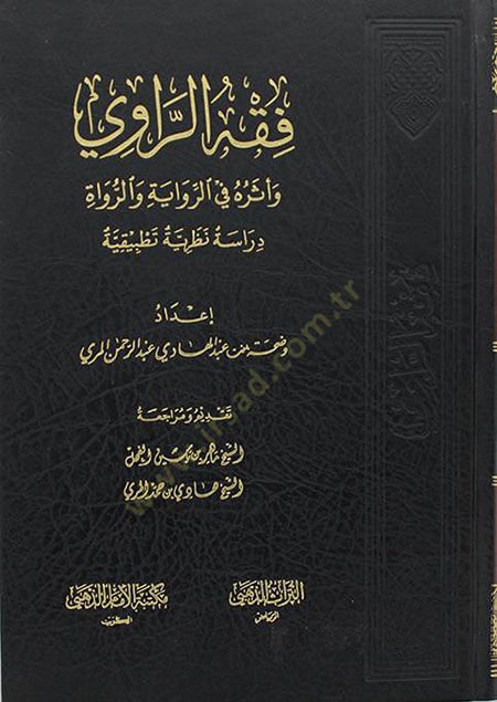 Fıkhür-Ravi  - فقه الراوي واثره في الرواية والرواة