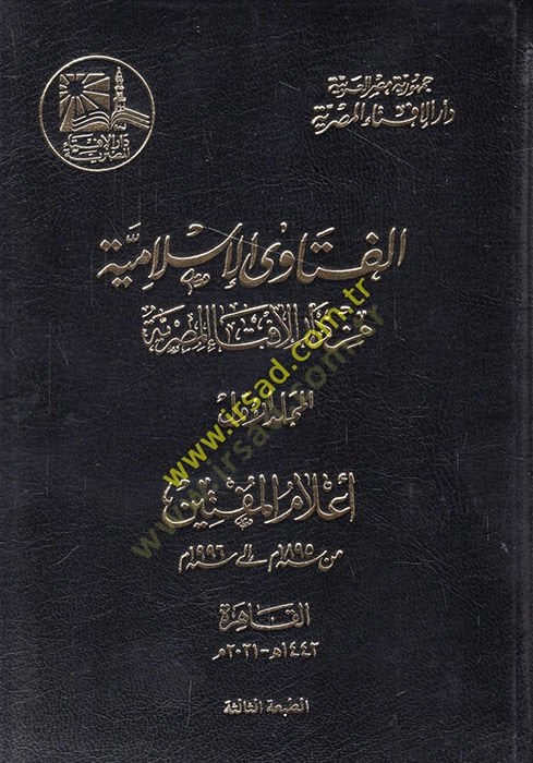 el-Fatava'l-İslamiyye min Dari'l-İftai'l-Mısriyye